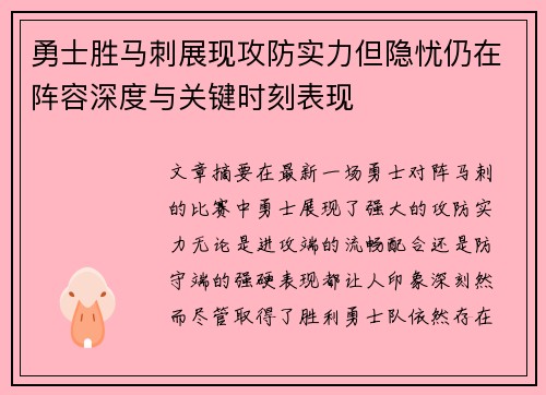 勇士胜马刺展现攻防实力但隐忧仍在阵容深度与关键时刻表现 勇士胜马刺展现攻防实力但隐忧仍在阵容深度与关键时刻表现