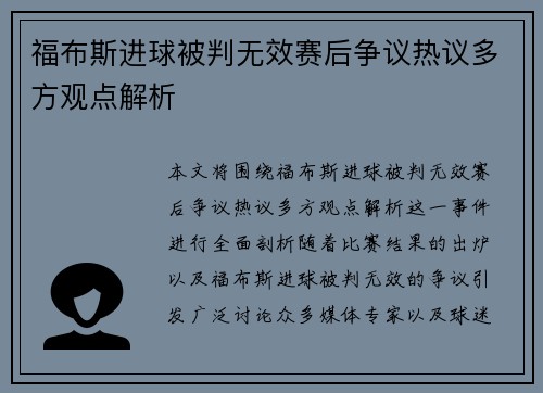 福布斯进球被判无效赛后争议热议多方观点解析 福布斯进球被判无效赛后争议热议多方观点解析