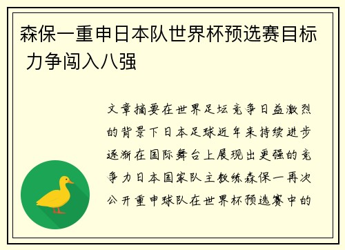 森保一重申日本队世界杯预选赛目标 力争闯入八强