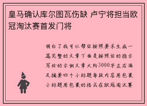 皇马确认库尔图瓦伤缺 卢宁将担当欧冠淘汰赛首发门将